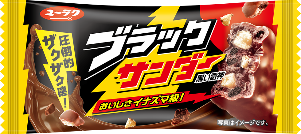 ブラックサンダー